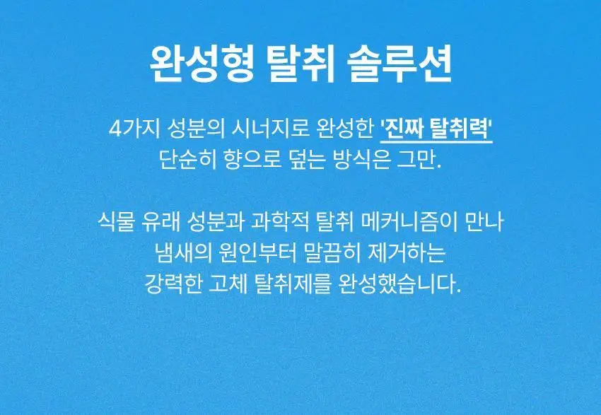 [NEW] 에이센트 데오드릭스 고체탈취제 프레쉬린넨 350g 기획세트 (+스프레이 30ml) 상세페이지 30